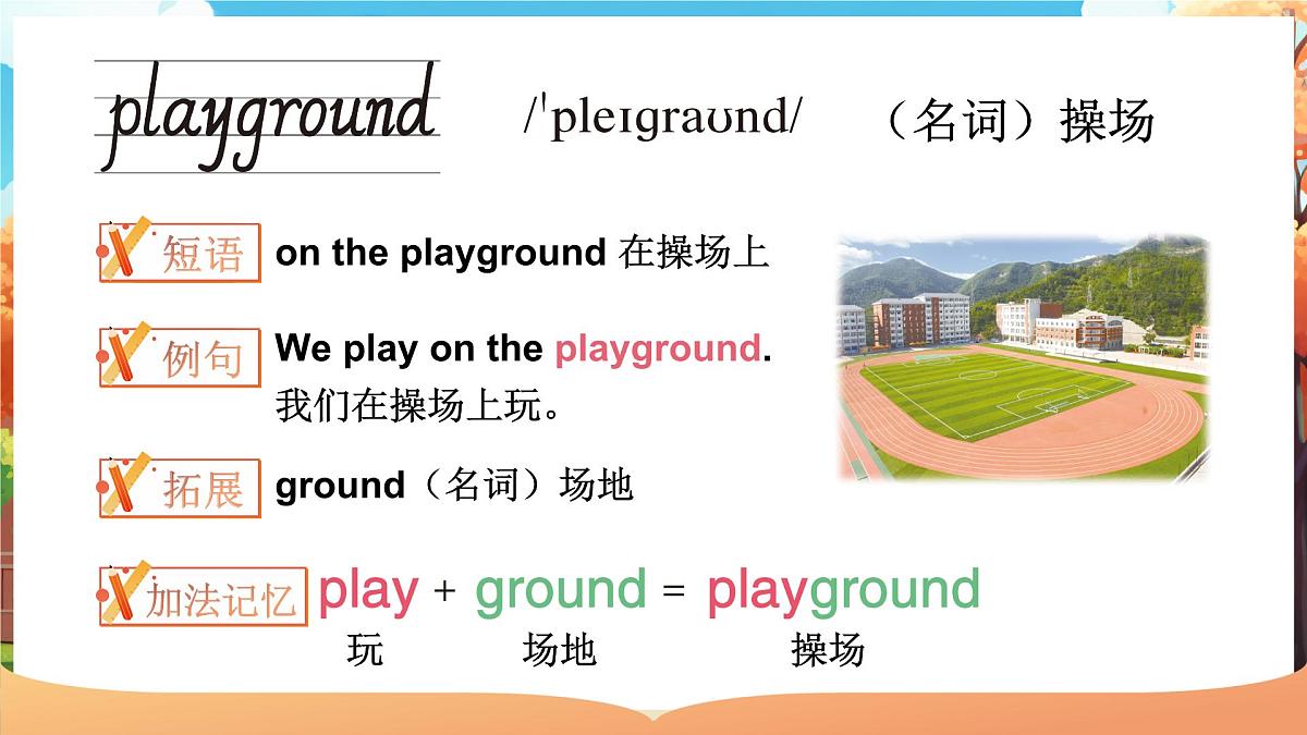 Unit 1 This is our school单词讲解(课件)2025-2026学年湘少版四年级英语上册第3页