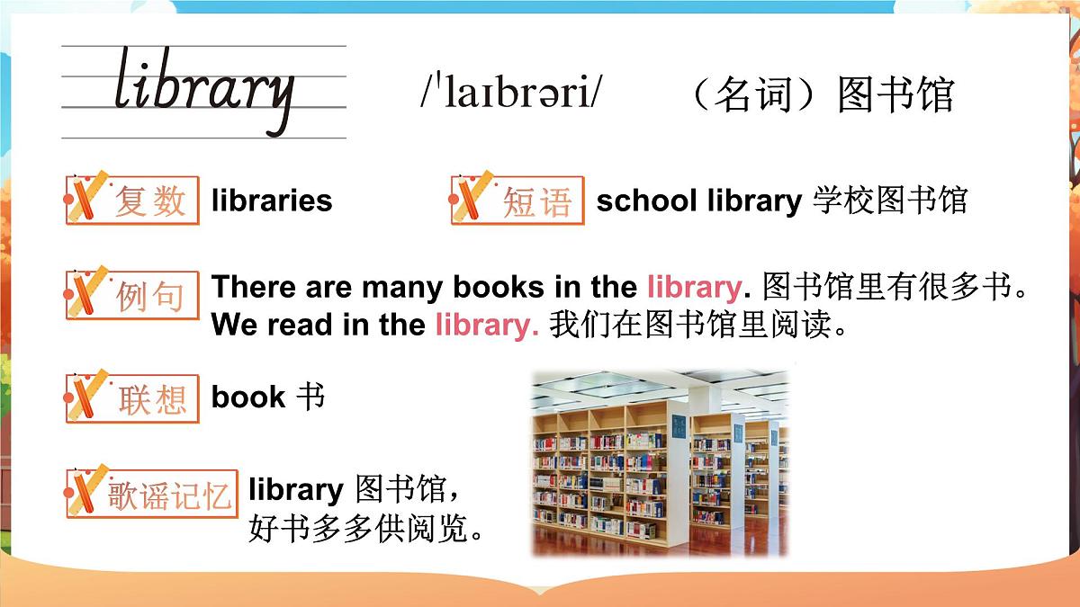 Unit 1 This is our school单词讲解(课件)2025-2026学年湘少版四年级英语上册第4页