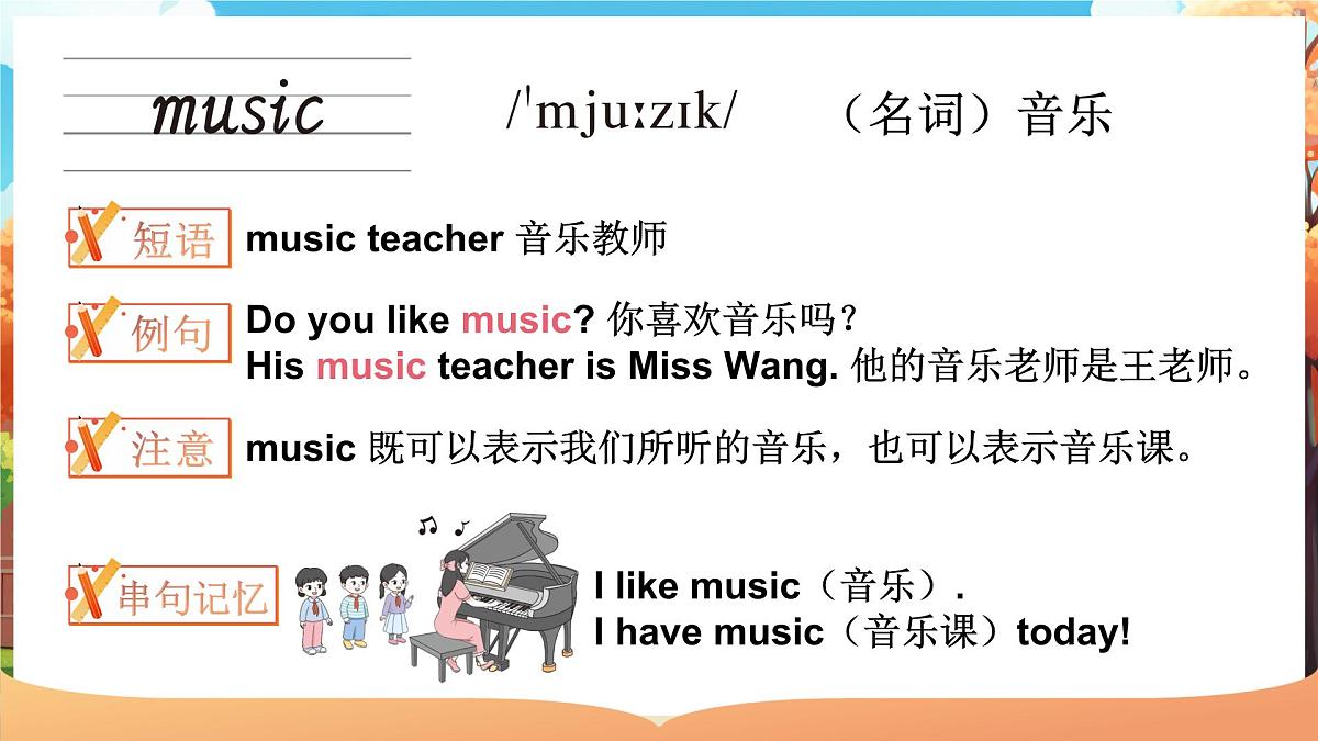 Unit 1 This is our school单词讲解(课件)2025-2026学年湘少版四年级英语上册第5页