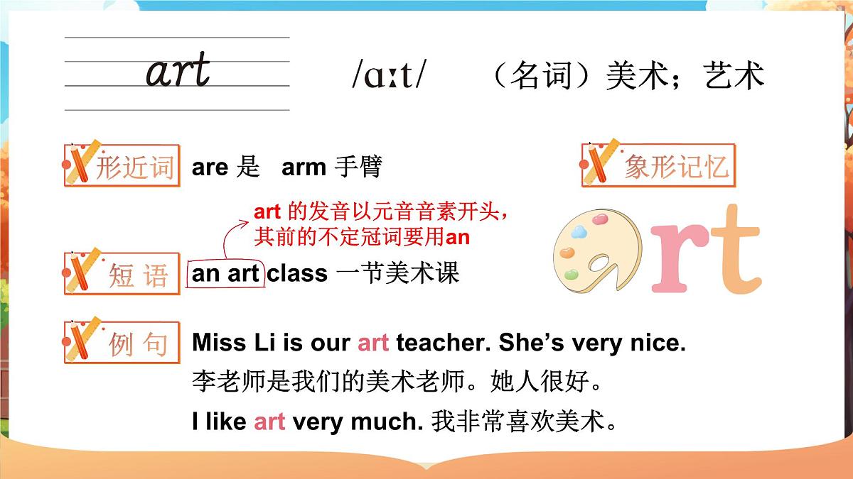 Unit 1 This is our school单词讲解(课件)2025-2026学年湘少版四年级英语上册第7页
