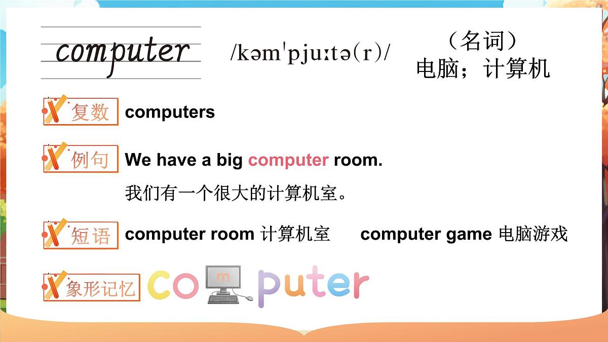 Unit 1 This is our school单词讲解(课件)2025-2026学年湘少版四年级英语上册第8页