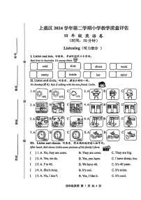 浙江省绍兴市上虞区2024-2025学年四年级下学期期末英语试卷
