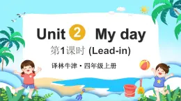 譯林版（三起）（2024）英語四年級上冊 Unit 2 My day 第1課時（Lead-in)（課件+素材）