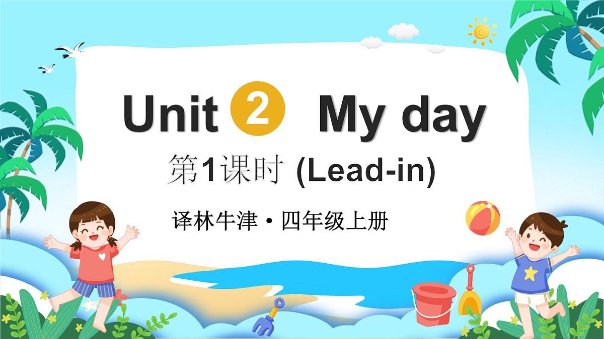第1课时(Lead-in)第1页