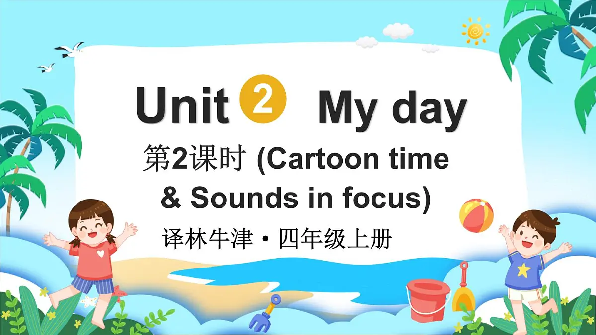 第2课时(Cartoon time & Sounds in focus)第1页