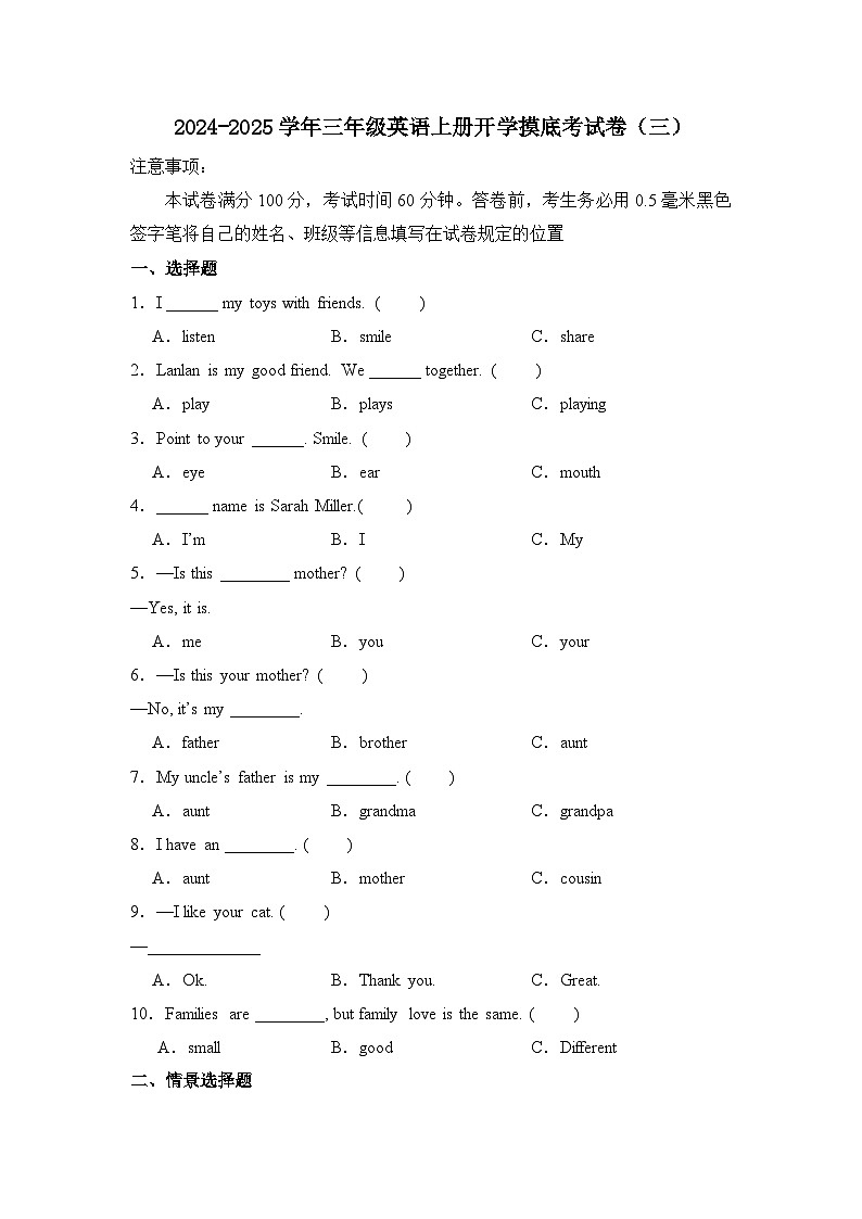 (人教PEP版·2024秋)三年级英语上册开学摸底考试卷(三)(含解析答案)第1页