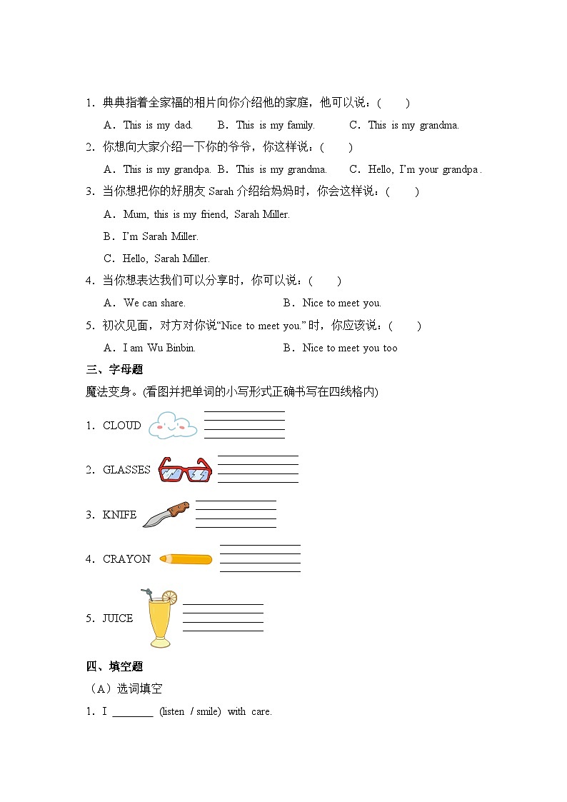(人教PEP版·2024秋)三年级英语上册开学摸底考试卷(三)(含解析答案)第2页