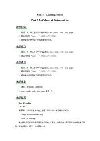 人教版PEP(2024)三年级下册(2024)Unit 3 Learning better教案及反思