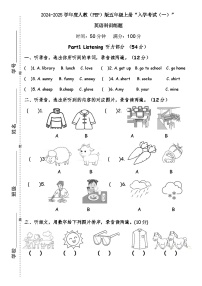 广东省梅州市2024-2025学年五年级上册人教（PEP）版英语“入学测试（一）”（含听力及答案）