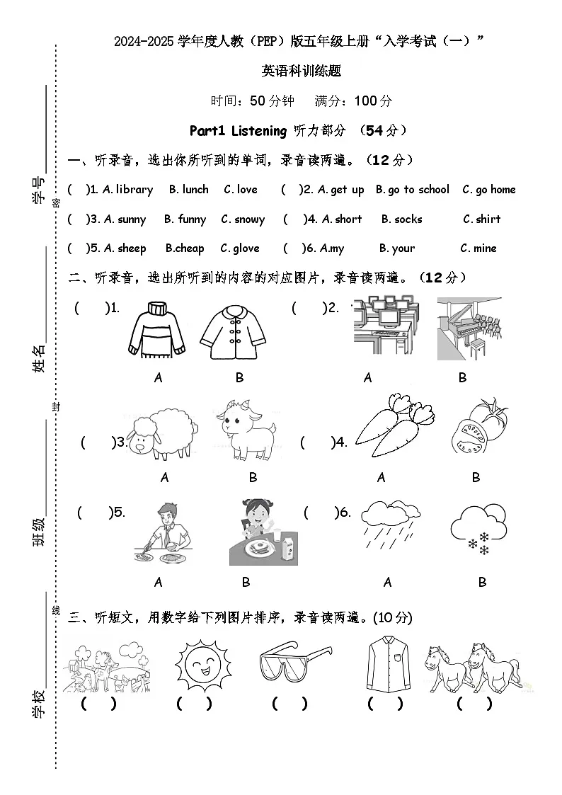 2024-2025学年广东省梅州市人教(PEP)版五年级上册“入学测试(一)”英语(含答案)第1页