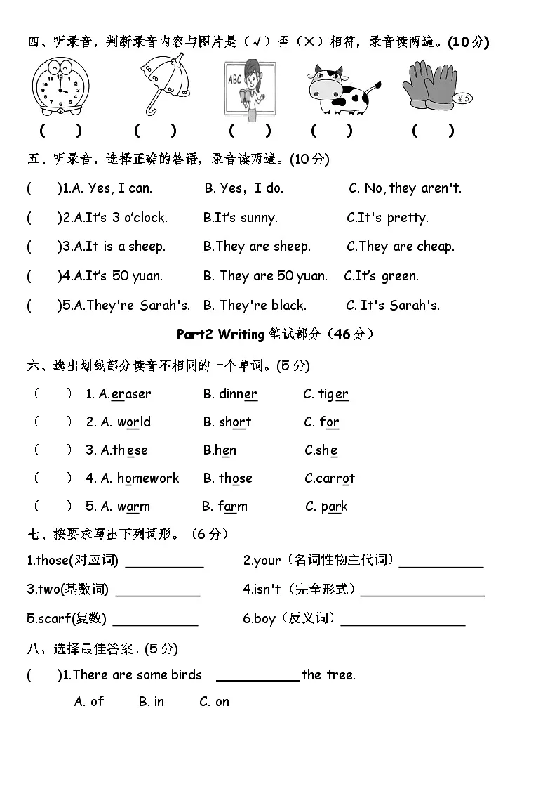 2024-2025学年广东省梅州市人教(PEP)版五年级上册“入学测试(一)”英语(含答案)第2页