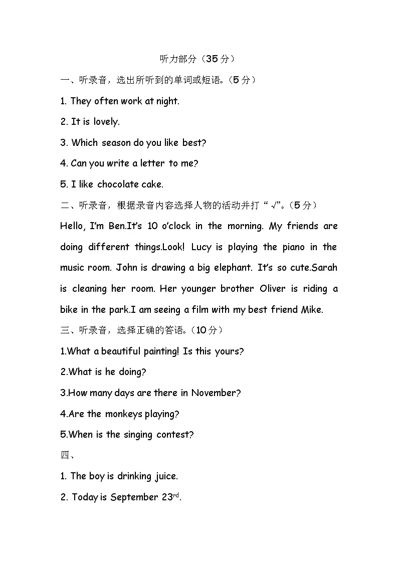 2024-2025学年广东省梅州市人教(PEP)版六年级上册“入学测试(一)”英语(听力材料)第1页