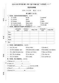 广东省梅州市2024-2025学年六年级上册人教(PEP)版英语“入学测试(一)”(含听力、听力材料及答案)