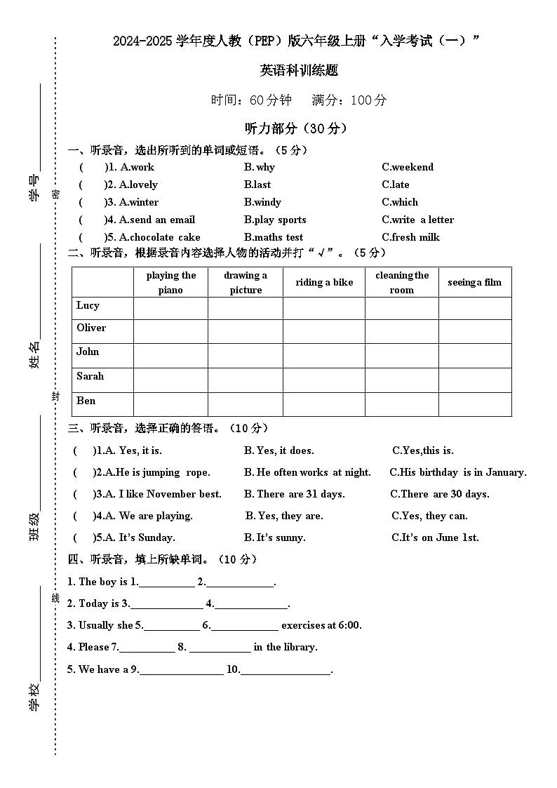 2024-2025学年广东省梅州市人教(PEP)版六年级上册“入学测试(一)”英语(含答案)第1页