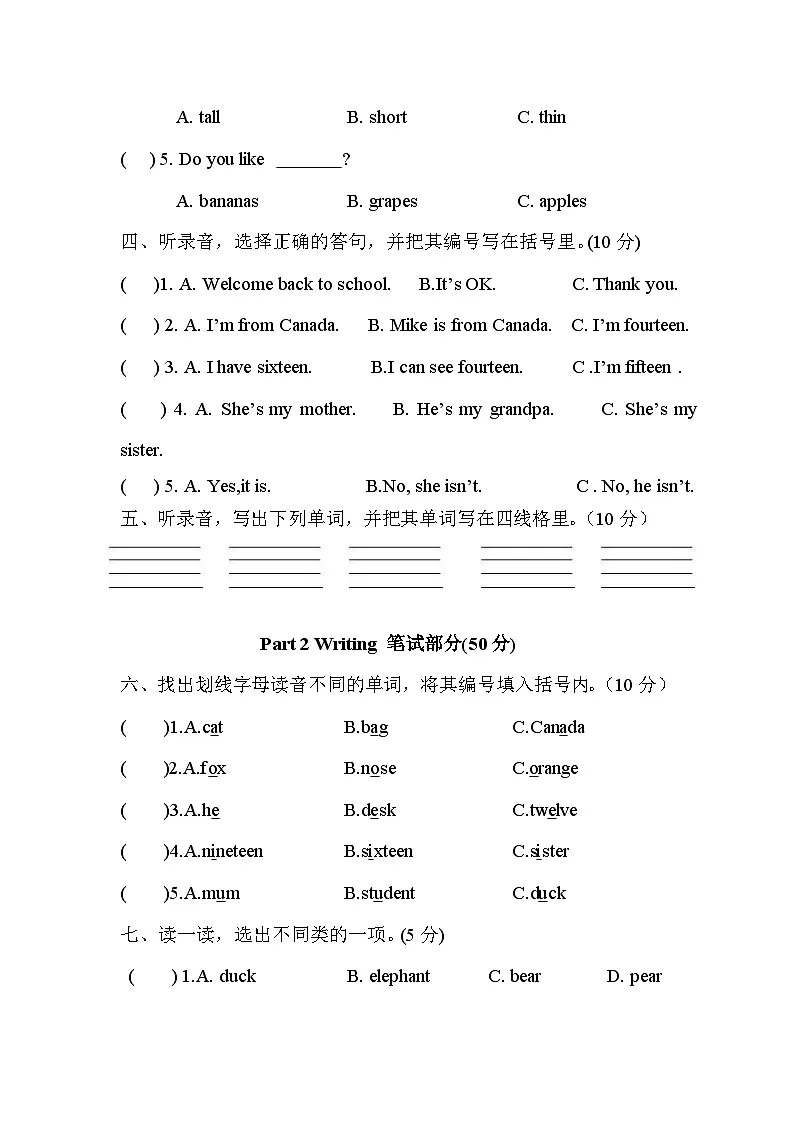 2024-2025学年广东省梅州市人教(PEP)版四年级上册“入学测试(一)”英语(含答案)第2页