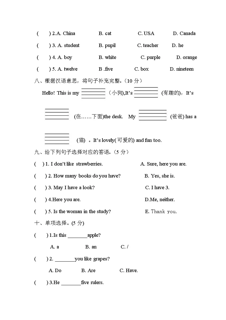 2024-2025学年广东省梅州市人教(PEP)版四年级上册“入学测试(一)”英语(含答案)第3页