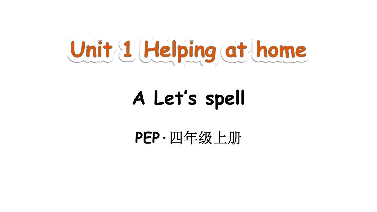 小学英语新人教版PEP四年级上册Unit 1 Helping at home Part A 第3课时教学课件(2025秋)第1页