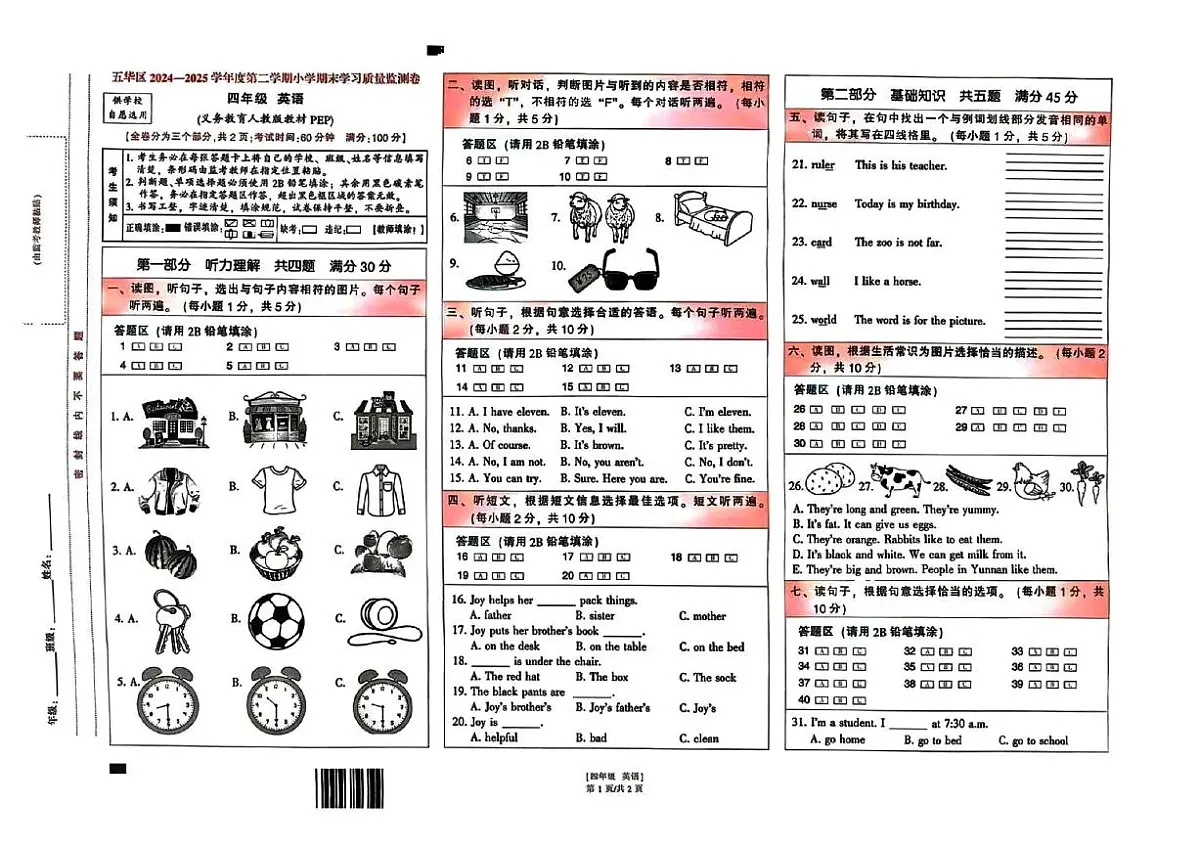 昆明市五华区2024-2025第二学期四年级学业质量检测英语试卷第1页