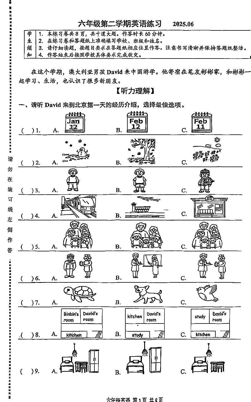 2025北京海淀六年級(下)期末真題英語試卷第1頁