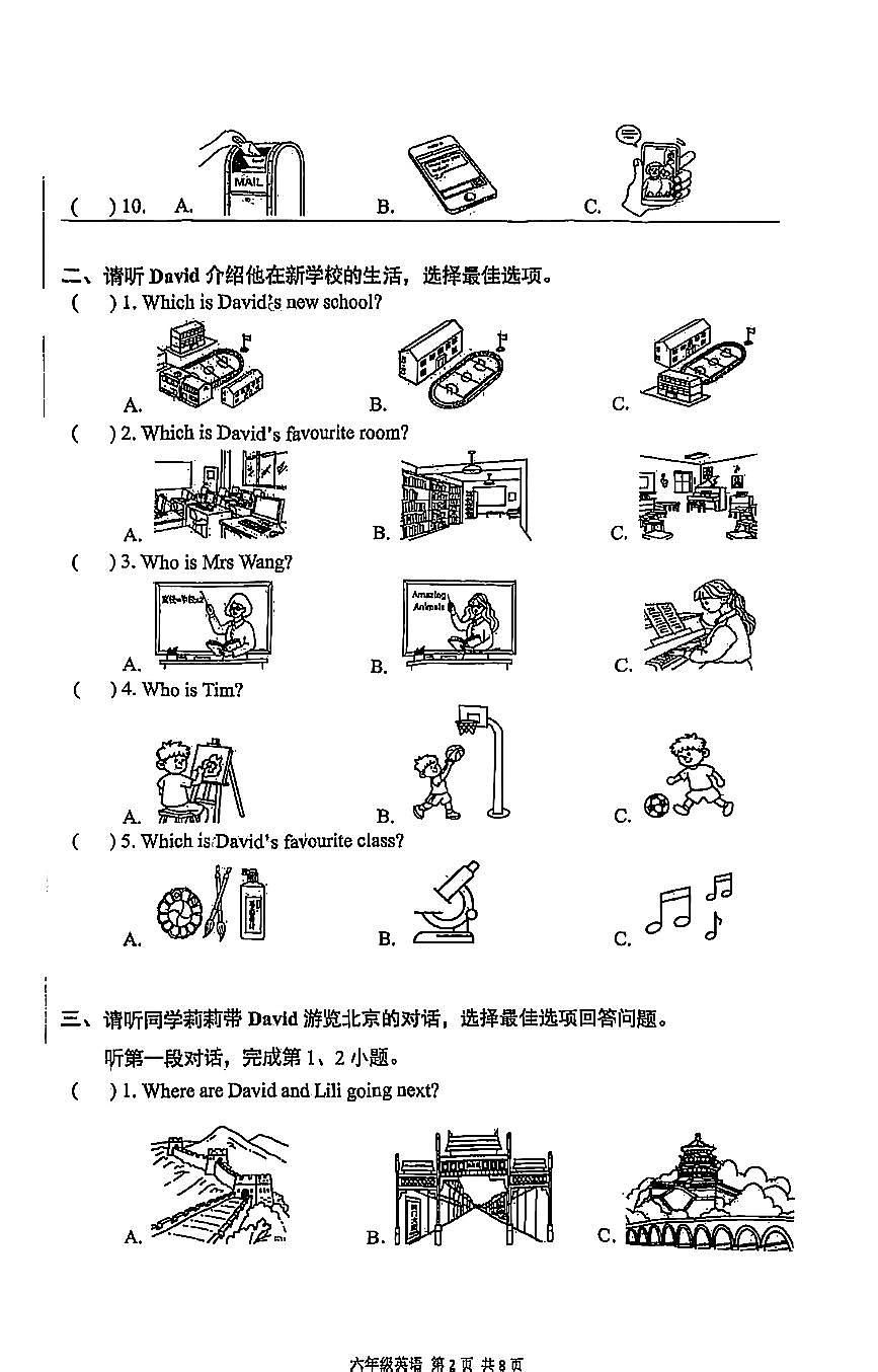 2025北京海淀六年級(下)期末真題英語試卷第2頁