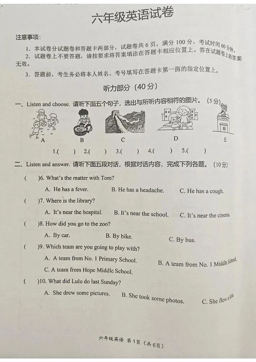 河南省洛阳市涧西区2024-2025学年第二学期六年级英语期末试卷(无答案)第1页