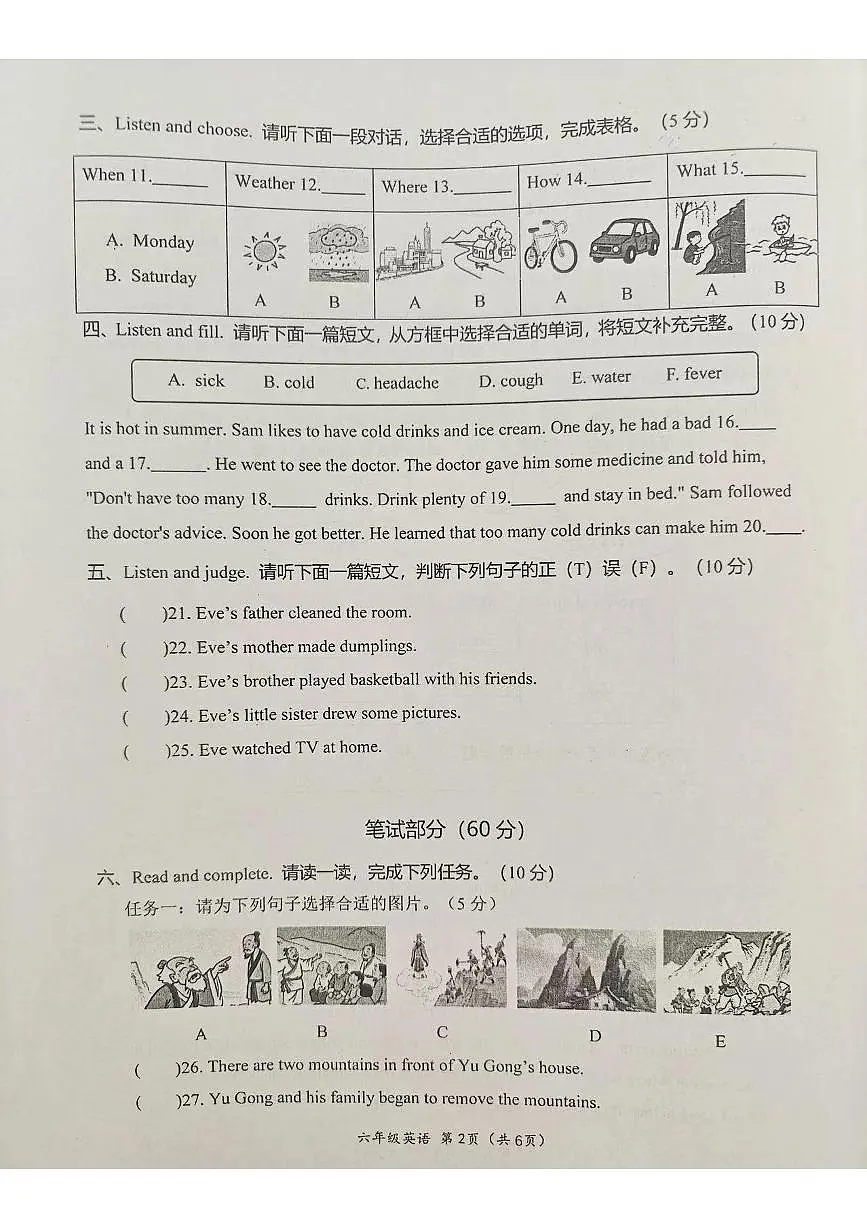 河南省洛阳市涧西区2024-2025学年第二学期六年级英语期末试卷(无答案)第2页