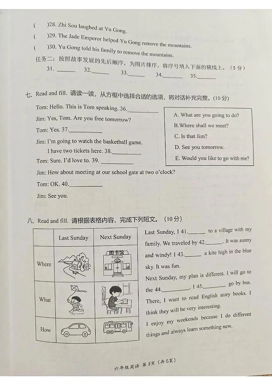 河南省洛阳市涧西区2024-2025学年第二学期六年级英语期末试卷(无答案)第3页