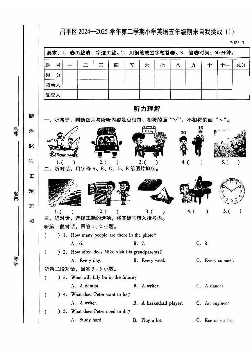 2025北京昌平五年级(下)期末真题英语第1页