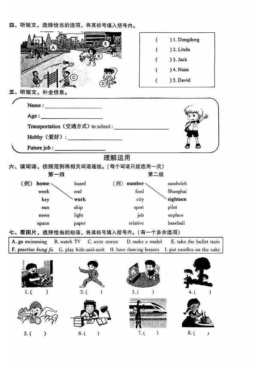 2025北京昌平五年级(下)期末真题英语第2页