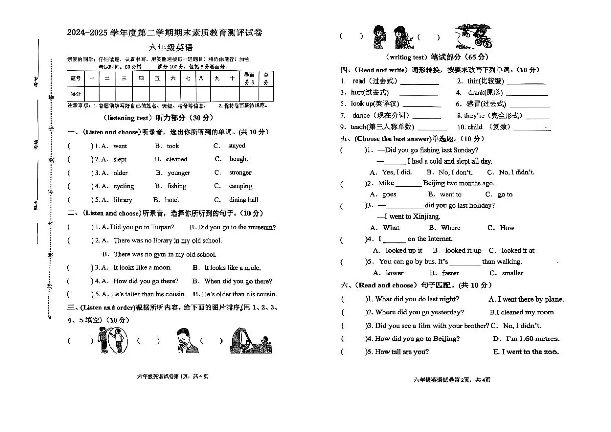 河南省周口市项城市2024-2025学年六年级下学期期末英语试题第1页