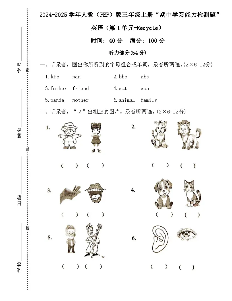 2024-2025学年广东省梅州市人教(PEP)版三年级上册“期中学习能力检测题”英语(含答案)第1页