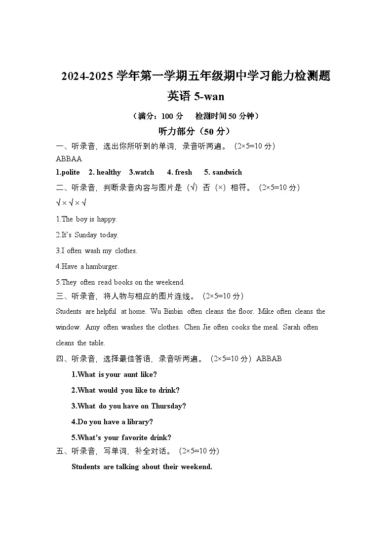 2024-2025学年第一学期5年级期中检测—英语 - 听力第1页