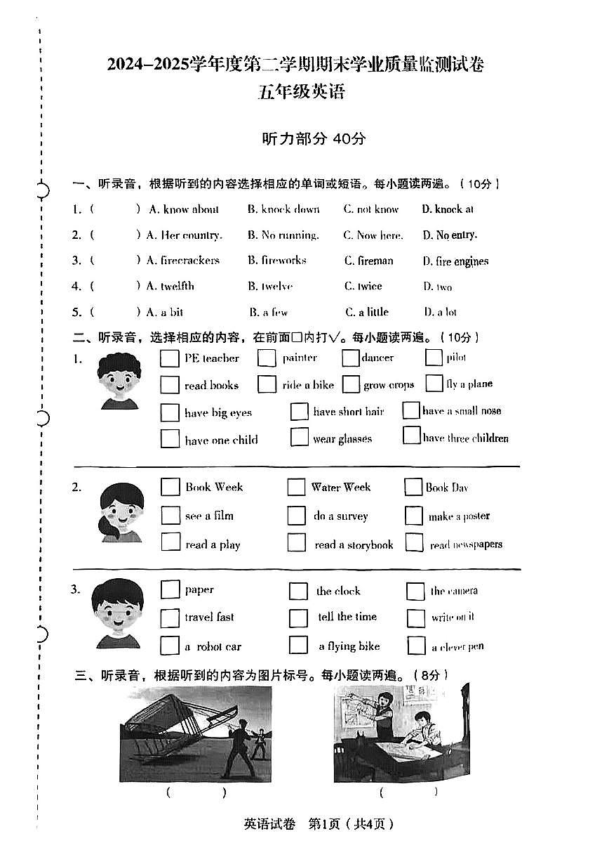 辽宁省沈阳市沈河区2024-2025学年第二学期五年级英语期末试卷(无答案)第1页