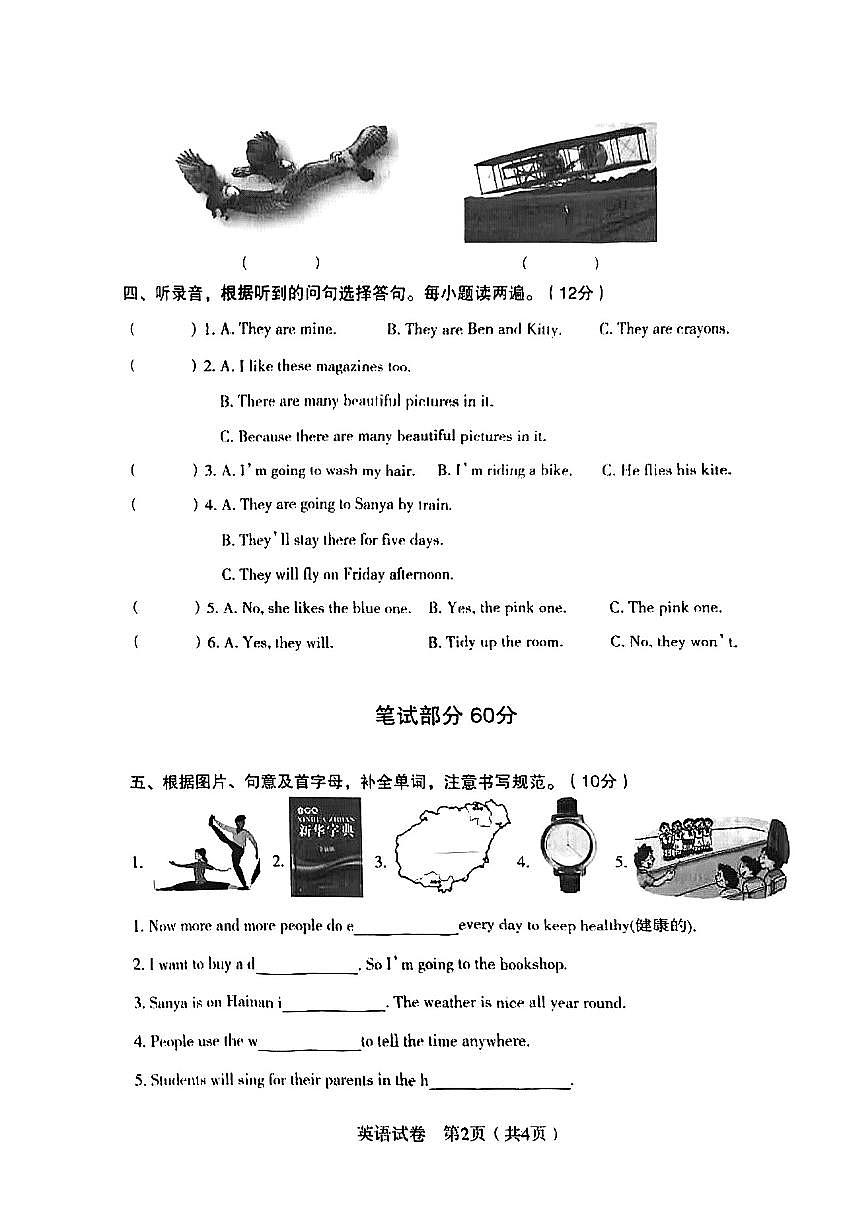 辽宁省沈阳市沈河区2024-2025学年第二学期五年级英语期末试卷(无答案)第2页