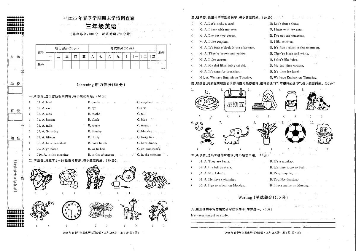 三英第1页