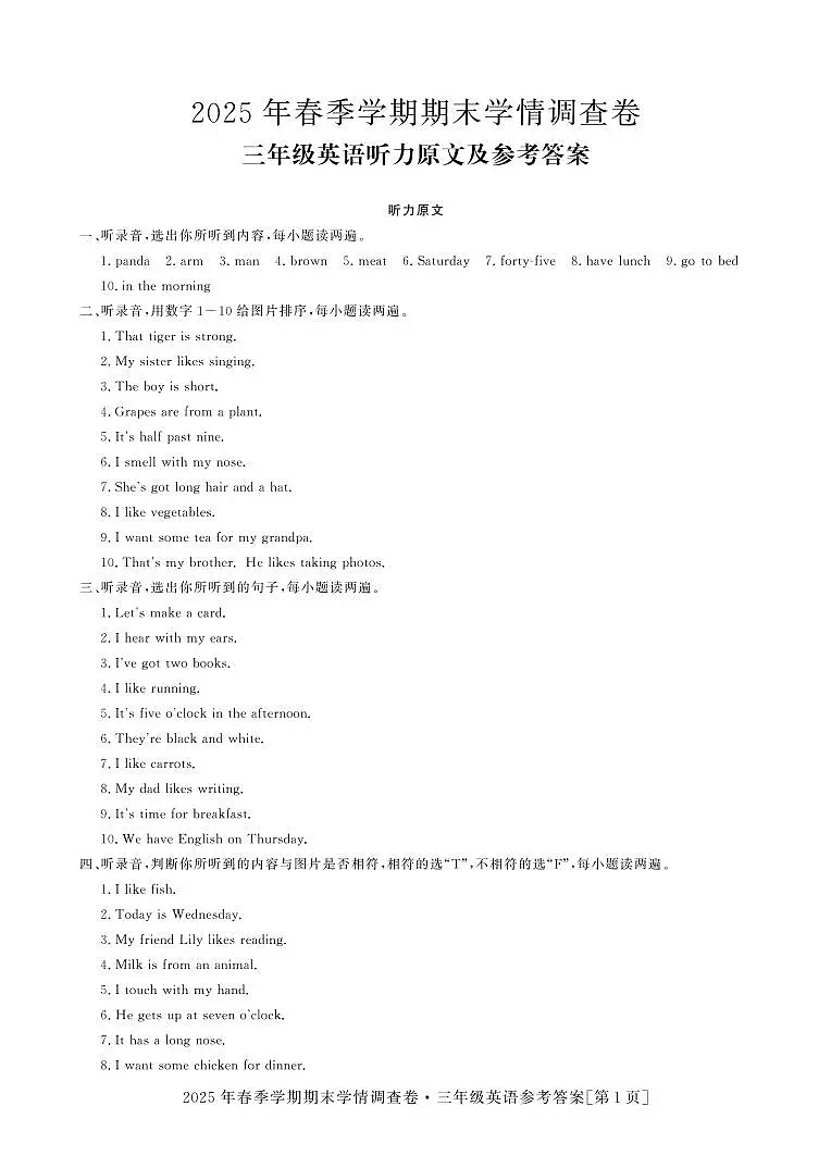 25春-全州-3英语-期末卷-答案第1页
