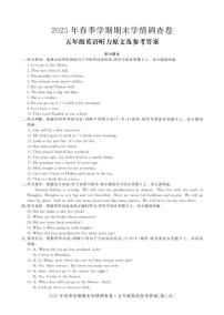 广西壮族自治区桂林市全州县2024-2025学年第二学期五年级英语期末试卷