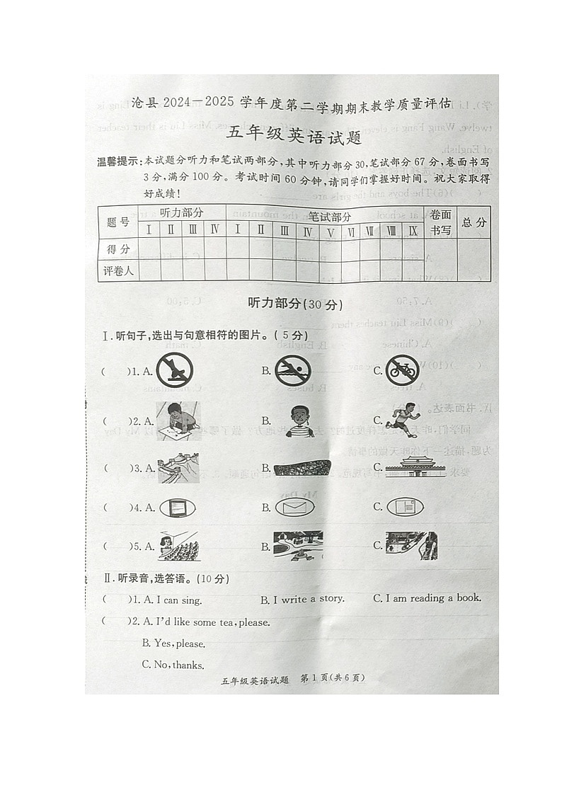 河北省沧州市沧县2024-2025学年第二学期五年级英语期末试卷(无答案)第1页
