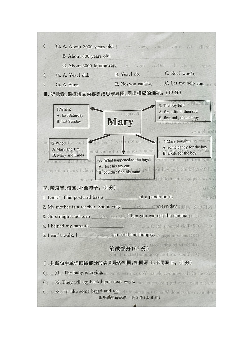 河北省沧州市沧县2024-2025学年第二学期五年级英语期末试卷(无答案)第2页