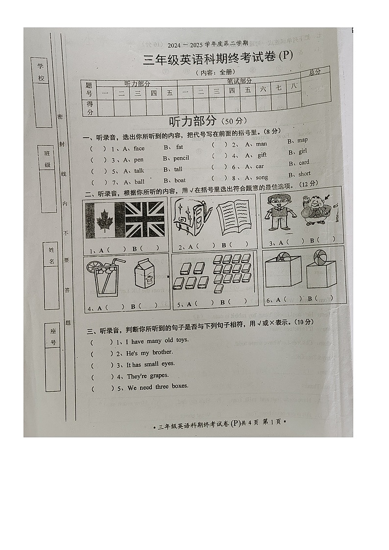 广东省汕头市潮南区2024-2025学年第二学期三年级英语期末试卷(无答案)第1页