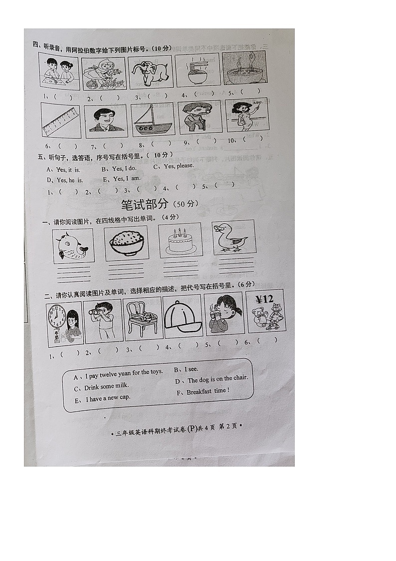 广东省汕头市潮南区2024-2025学年第二学期三年级英语期末试卷(无答案)第2页