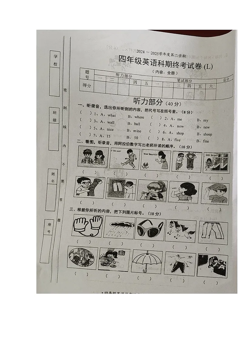广东省汕头市潮南区2024-2025学年第二学期四年级英语期末试卷(无答案)第1页