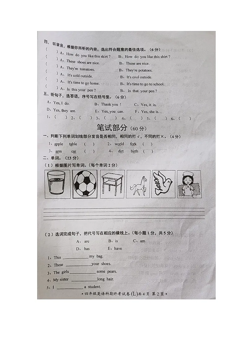 广东省汕头市潮南区2024-2025学年第二学期四年级英语期末试卷(无答案)第2页