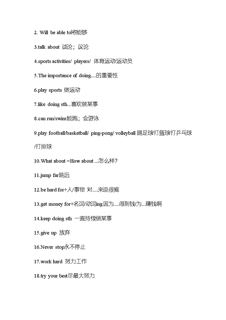 外研版小学英语四年级Unit 1 I love sports 上册知识点梳理第2页