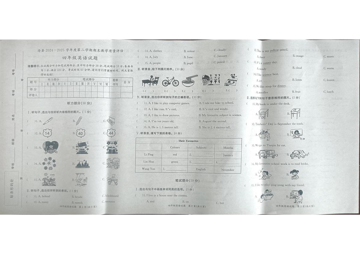 河北省沧州市沧县2024-2025学年第二学期四年级英语期末试卷第1页