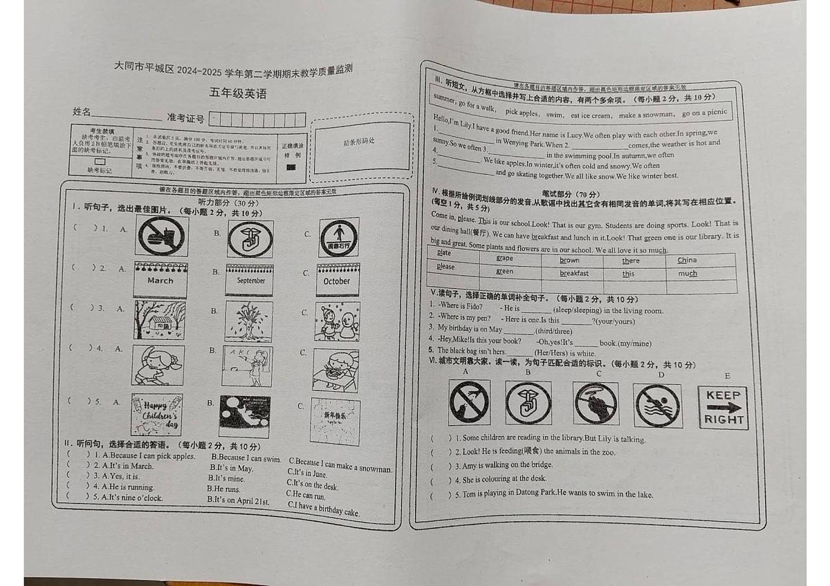 山西省大同市平城区2024-2025学年第二学期五年级英语期末试卷(无答案)第1页