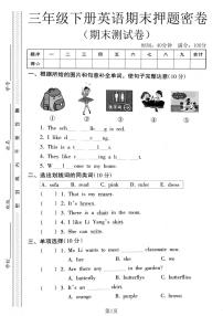 三年级（下）英语期末押题密卷1《沪教版》(1)