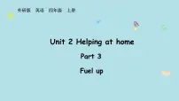 四年级上册（2024）Unit 2 Helping at home示范课ppt课件