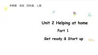 英语四年级上册（2024）Unit 2 Helping at home图片ppt课件