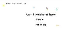 小学英语外研版（三起）2024四年级上册（2024）Unit 2 Helping at home教学演示ppt课件